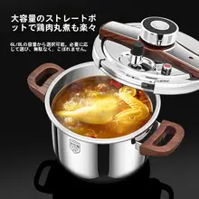 316Lステンレス製 圧力鍋【家庭用・大容量・一体成型・加厚デザイン・ガス＆電磁調理使用】