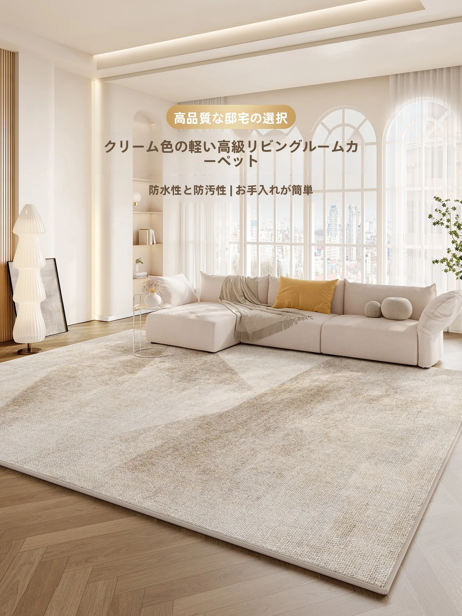 ダイニングテーブルの下に敷くラグ：厚手のクリーム風デザインが実用性を実現