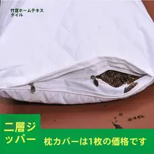 子供用のそばがら枕用カバー【純綿二層構造・ファスナー付き・シングルサイズ】