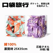 旅行用ポケット圧縮タオル【使い捨て・純綿・30枚入り・携帯用】