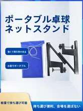 携帯型卓球ネットスタンド【一般用・大型クリップ付き】