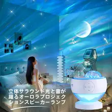 星空プロジェクター付きワイヤレスBluetoothスピーカー【ムードランプ・小夜灯】