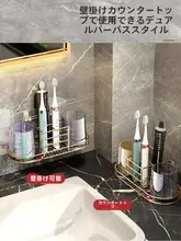 壁掛け式のアイアン製電動歯ブラシホルダー【洗面器スタンド・穴あけ不要】
