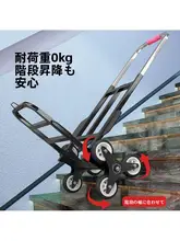階段昇降可能な運搬車【折りたたみ式・家庭用・ポータブル】