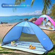 アウトドア クイックオープン テント 日焼け止めと雨よけ
