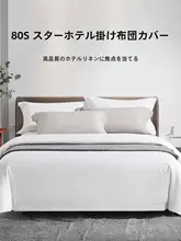 白色コットン製シーツ【80番手・シングル・ホテルスタイル】