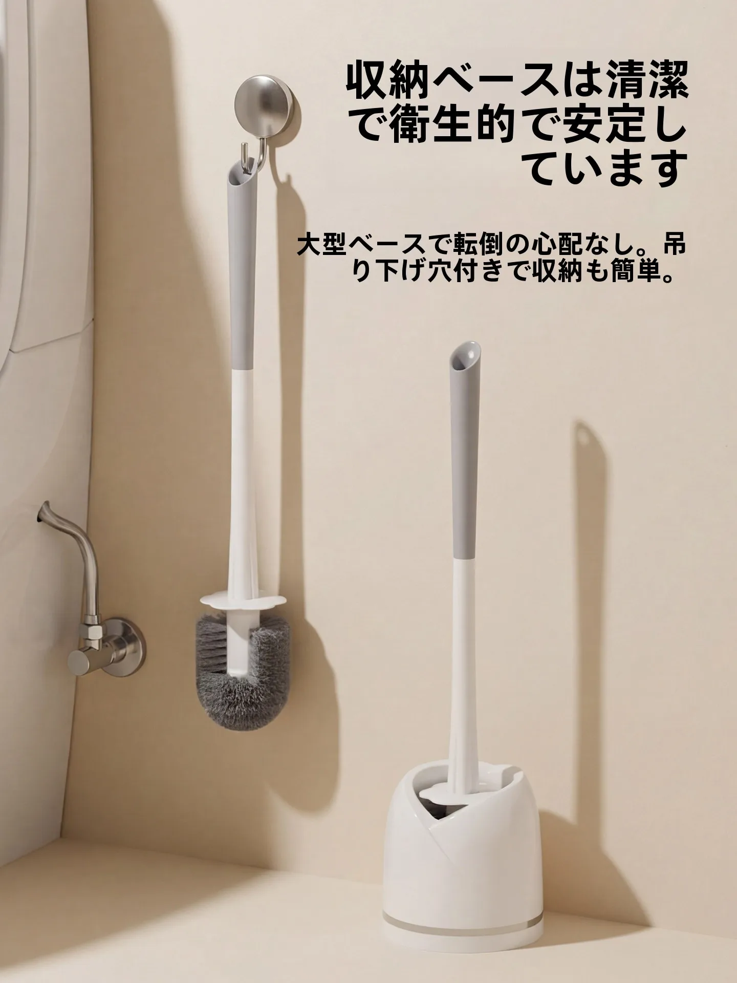 白色トイレブラシ底座付き短柄タイプ：お風呂掃除道具を置きたくない場合の最適解