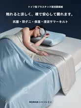 水光潤い感触のひんやり夏用寝具【気化熱冷感・洗濯機洗い可】