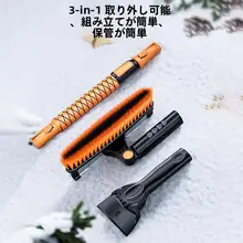 冬用車両用除雪ブラシ【ガラス霜取り・氷除去・二合一】