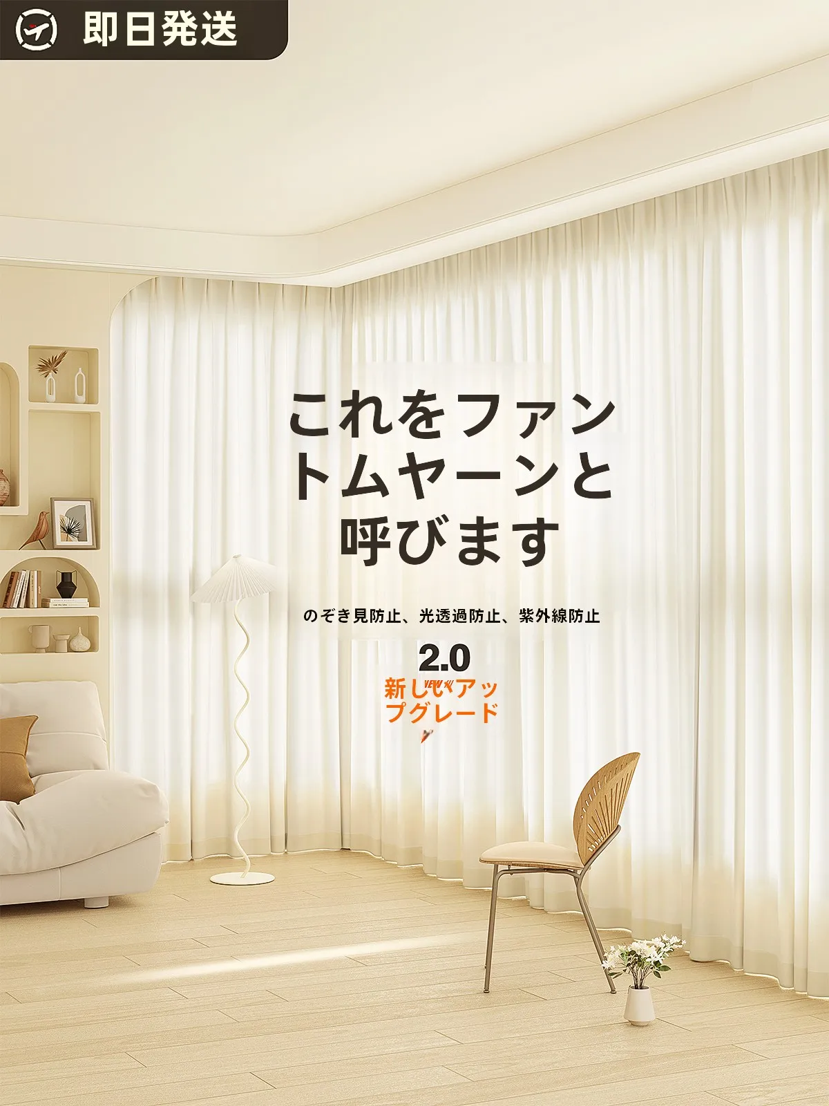 おうち時間を豊かにするおすすめアイテム - 透光性のある薄手カーテンの定義と特性