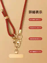 スマートフォン用ショルダーコード【エレガントなデザイン・高級感・赤色・ユニークなスタイル】