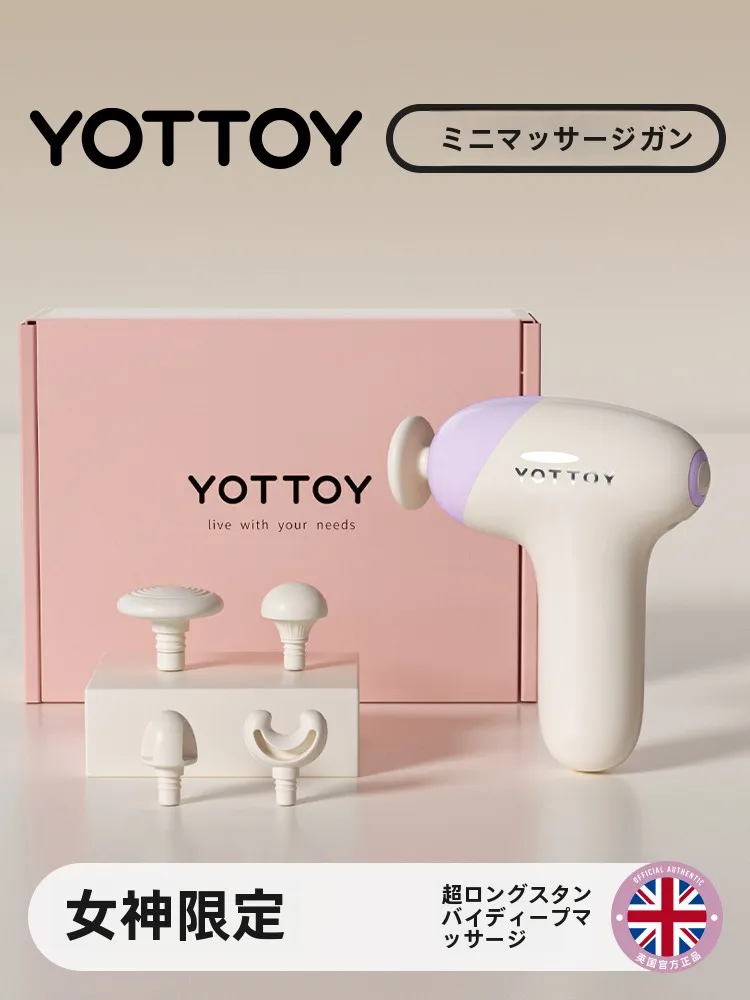 骨盤底筋 マッサージ に最適な携帯型筋膜ガンは yottoy ミニ筋膜ガン