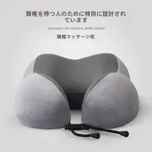 U字型記憶泡綿ネックピロー【夏用・旅行や飛行機用】