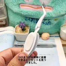 挟む必要のないつけまつげ用ピンセット【逆さまの曲がりデザイン・まつげエクステ用】
