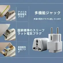 多国対応の電源変換アダプター【旅行用・コンパクト設計】