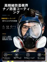 全面保護タイプの防毒マスク【塗装・研磨時の防塵対応】