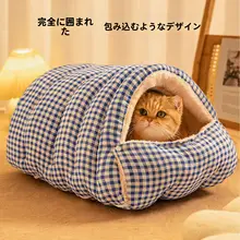 猫ベッド 猫ハウス 犬猫用 ドーム型 隠れ家 あったか 防寒 オールシーズン 丸洗い可能 子猫 クッション