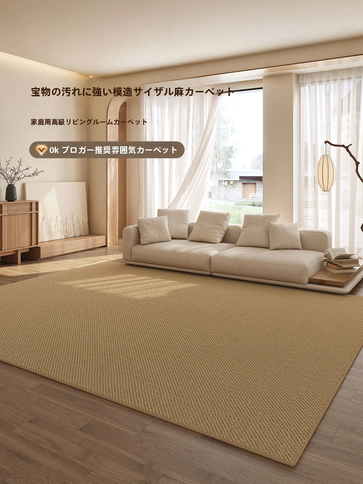 リビング用ラグマット：侘寂風のサステナブル素材で空間の高級感を実現