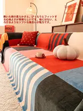 冬用毛布ソファカバー【厚手・極上の柔らかさ・全カバー対応】（セットアップ対応）