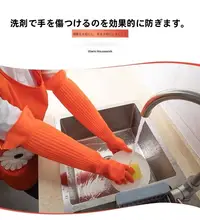 ロングゴム手袋【厚手・台所用・掃除・食器洗い対応】