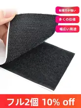 両面強力粘着テープ付きカーテン留め具【自己粘着・ドア用・マジックテープ】