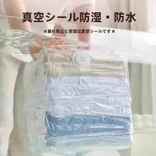 衣類や布団の収納に最適！加厚真空圧縮袋【穴あけ不要・旅行用・密封タイプ】（セットアップ対応）