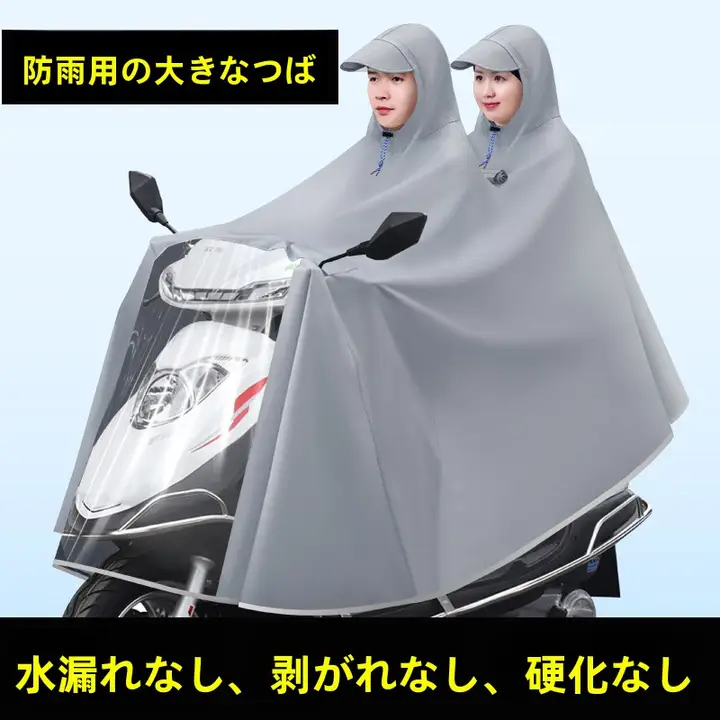 レインコート 自転車用 男女兼用 大型 厚手 防水 全身カバー