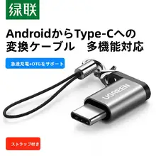 OTG変換アダプタ 2WAY Type-C MicroUSB 充電データケーブル 急速充電 Androidスマートフォン対応 USBメモリ接続