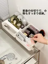 卓上隙間収納ラック【洗面台やドレッサーに最適・幅調整可能・便利な収納】