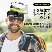 YOOCUANG 頭部装着型スマートフォン撮影スタビライザー【第一人称視点・運動カメラ用アクセサリー】