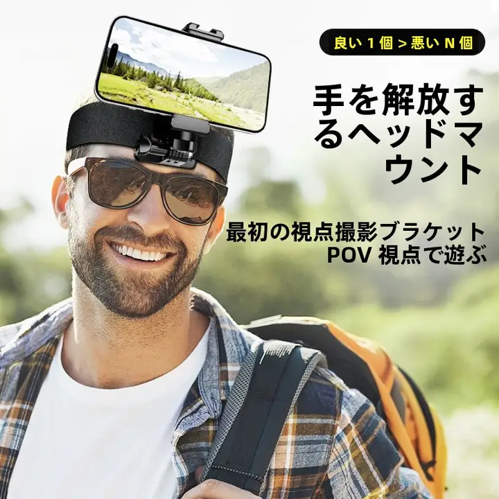 YOOCUANG 頭部装着型スマートフォン撮影スタビライザー【第一人称視点・運動カメラ用アクセサリー】