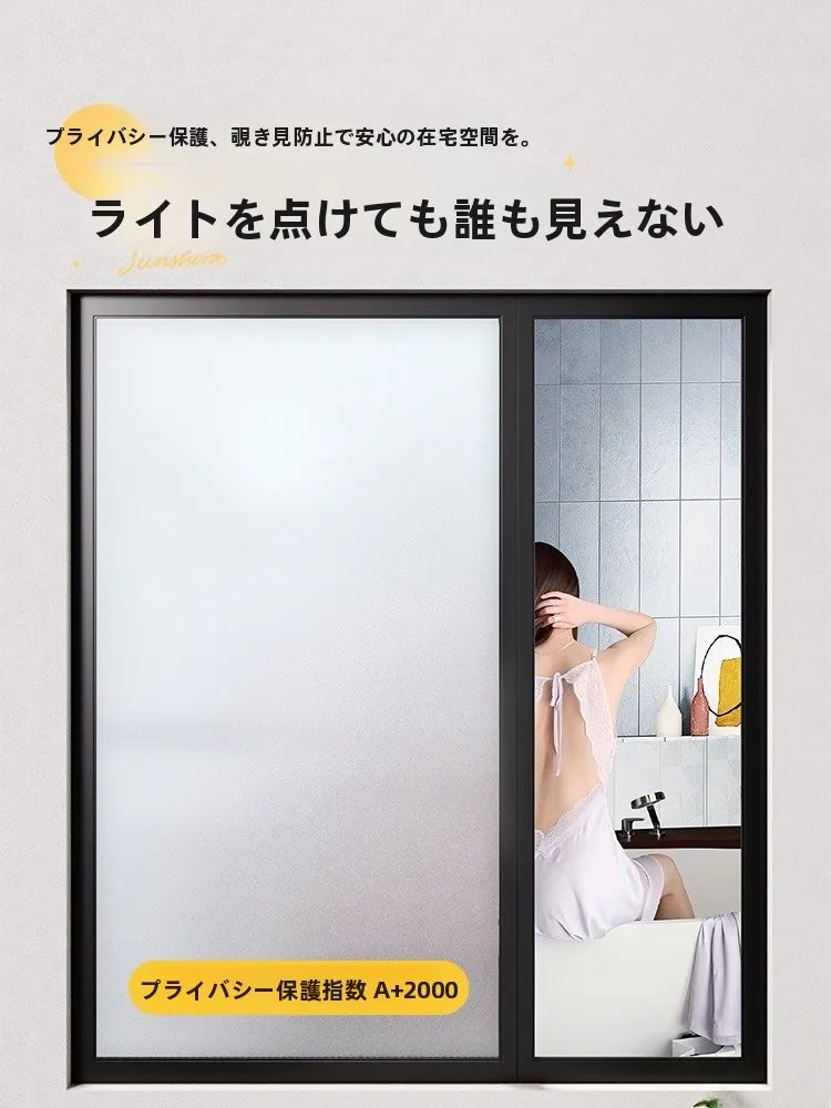 マットガラス窓用プライバシーフィルム：透光性と防視線のバランスを実現