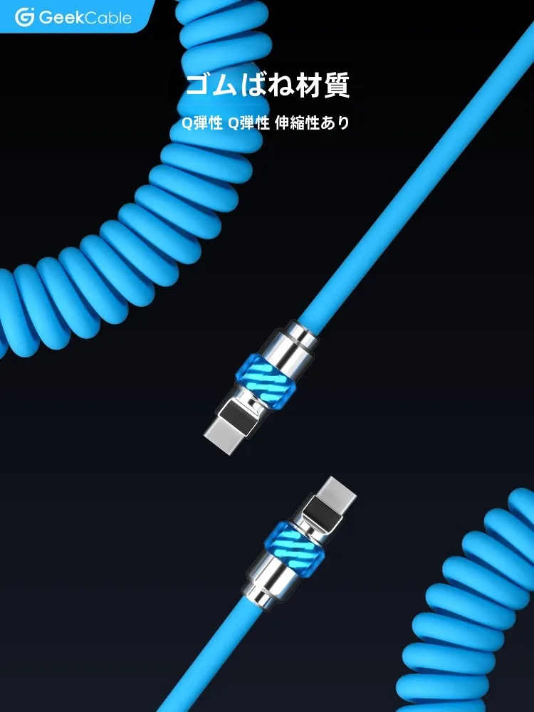 iPhone対応の65W PD急速充電ケーブル：発光ヘッドとラバーコイルで実用性を最大化