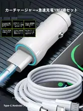 車載充電器【対応機種・超高速充電・汎用性】
