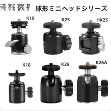 金属製ボール型ミニ雲台【スマートフォン・ミラーレスカメラ用・三脚・一脚・全方位対応】
