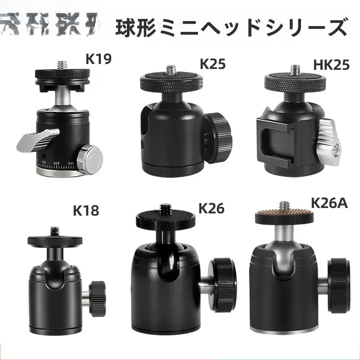 金属製ボール型ミニ雲台【スマートフォン・ミラーレスカメラ用・三脚・一脚・全方位対応】