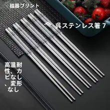 高級青花磁器デザインのステンレス製箸【滑り止め・熱防止・防カビ機能・家庭用】