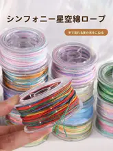 幻想的な星空デザインの手編みコットンコードブレスレット【DIY・文玩向け・カラフル織り】（セットアップ対応）