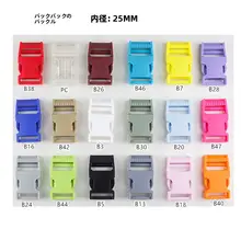 カラフルなプラスチックバックル 2.5cm スナップバックル