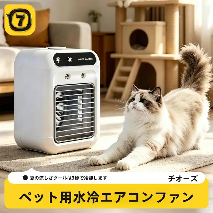 ペット用冷却ファン【夏季・犬猫対応・快適睡眠用】
