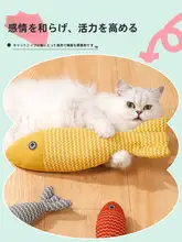 猫用薄荷フィッシュおもちゃ【興奮を引き起こす・噛むおもちゃ・解消】