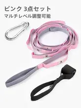 エクササイズ用 ヨガストラップ【無反発・ニット製・ダクロン素材】（セットアップ対応）