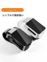 車用サングラスホルダー【多機能・サンバイザー取り付け・収納】