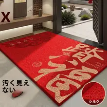 祝いの雰囲気を演出！赤色の滑り止め玄関マット【家庭用・新年用】