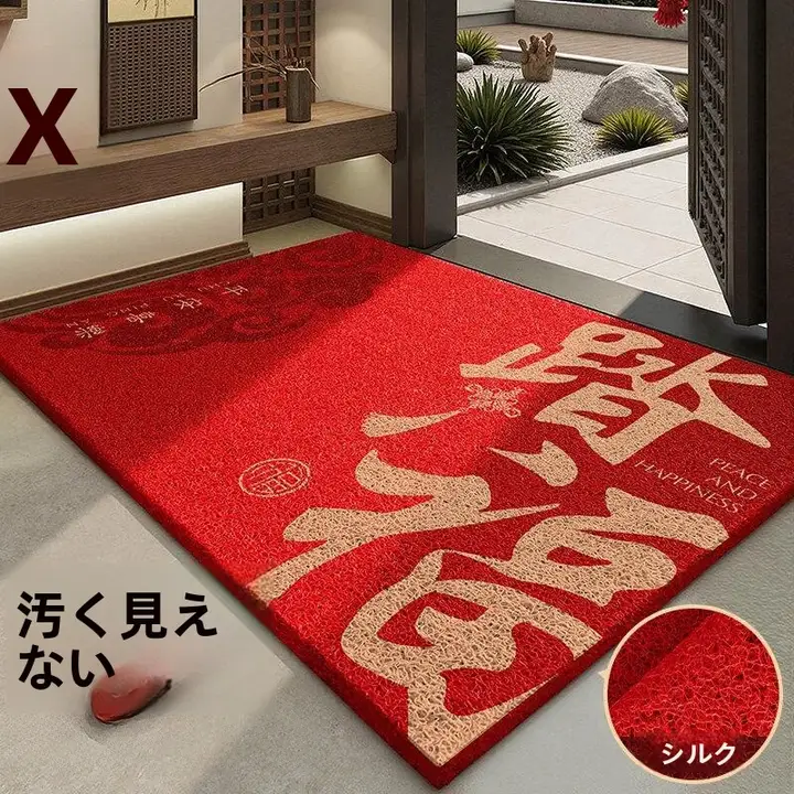 祝いの雰囲気を演出！赤色の滑り止め玄関マット【家庭用・新年用】