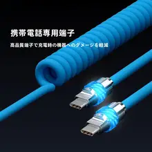 iPhone対応の極上充電ケーブル【PD急速充電・発光ヘッド・ラバーコイル】
