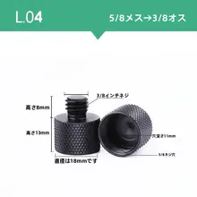 金属製三脚用変換ネジ【三脚1/4インチアダプター】