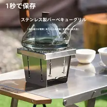 ポータブル折りたたみ式ステンレス製BBQグリル【屋内外対応・ティー用】