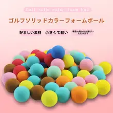 ゴルフ用 EVA製ボール【極上の柔らかさ・軽量・装飾用・丸型】