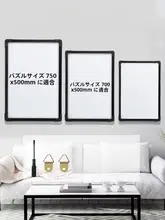 1000ピース用ピクチャーフレーム【シンプルな壁掛け・70x50cm・額装】